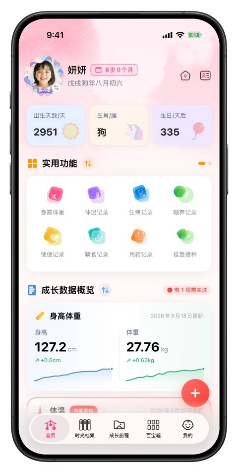 宝贝记画首页界面截图