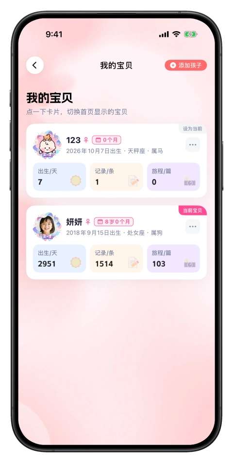 多宝贝独立建档,全家一起记录