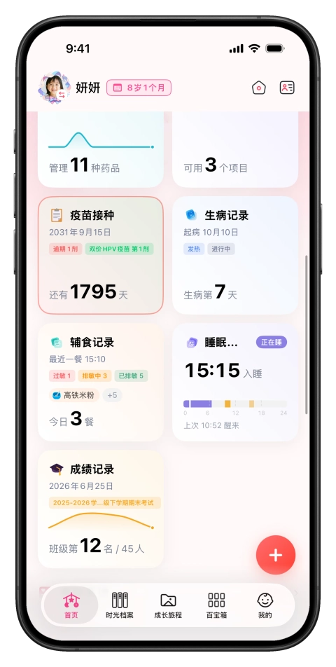 打开 App,就知道今天该做什么