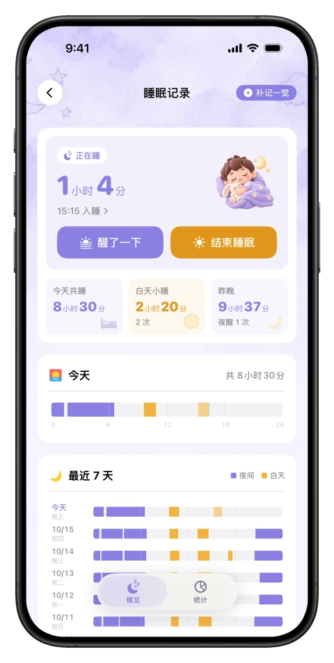 喂奶和睡觉,点一下就开始计时