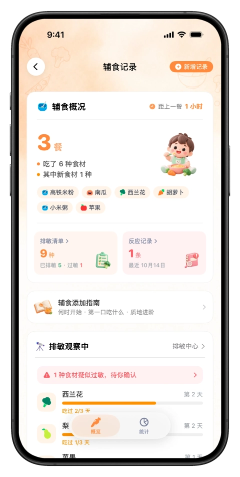 辅食排敏,每种新食材都帮你数着天数