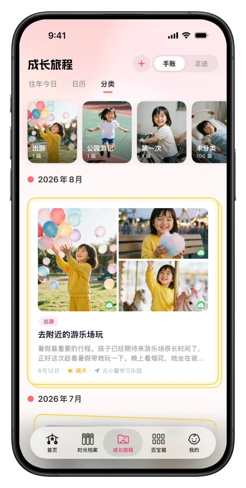 成长旅程,照片视频按分类整理