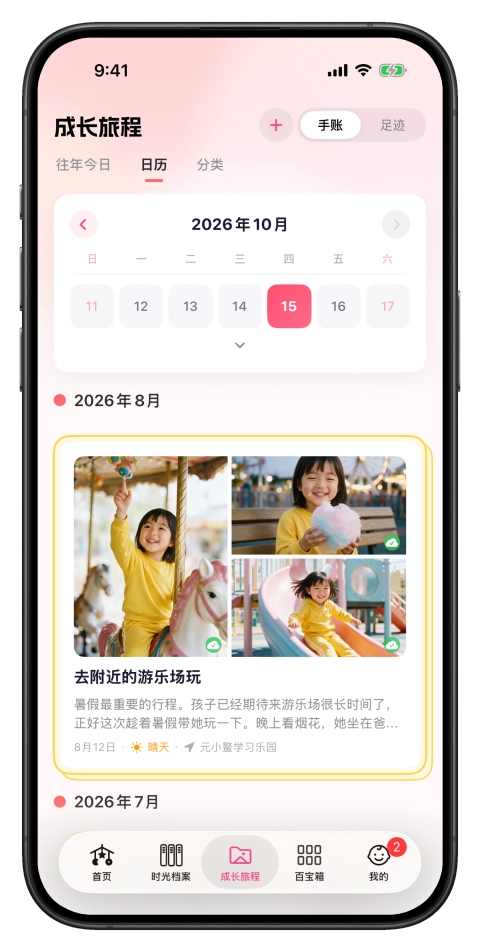 宝贝记画界面截图