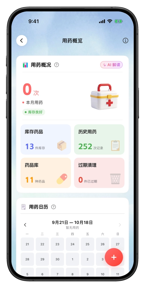 体温、用药、生病,健康信息一站管好