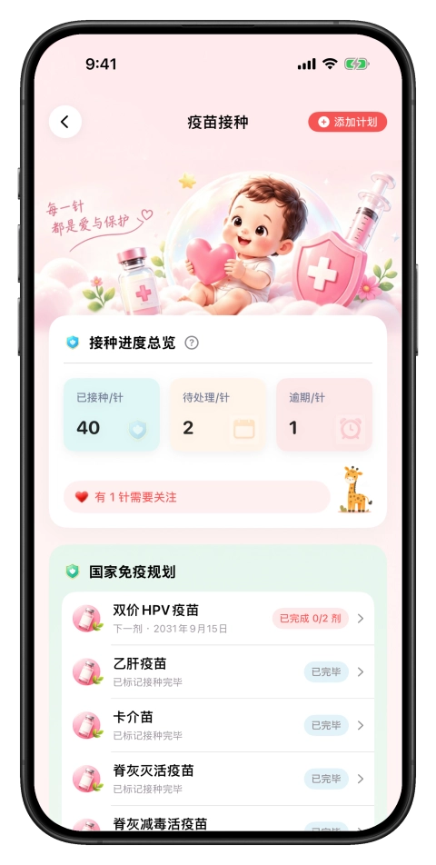 疫苗接种,自动排好每一针