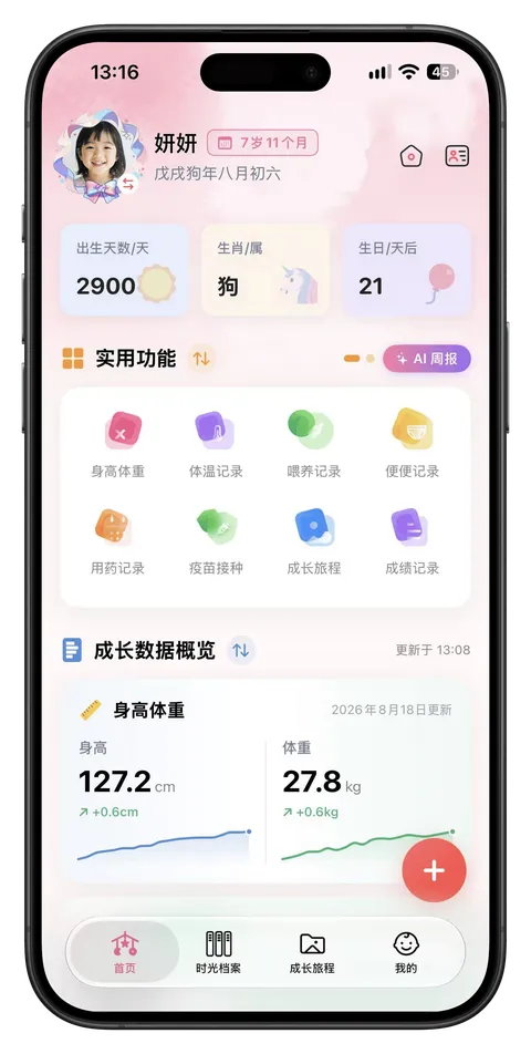 宝贝记画首页界面截图