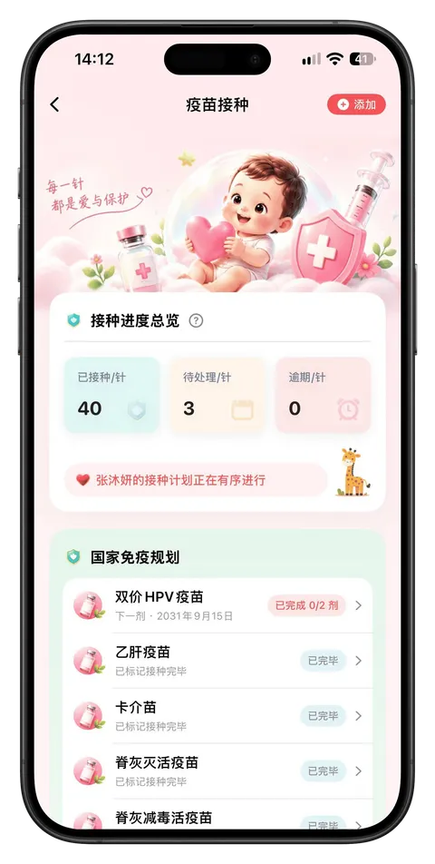 疫苗接种,自动排好每一针