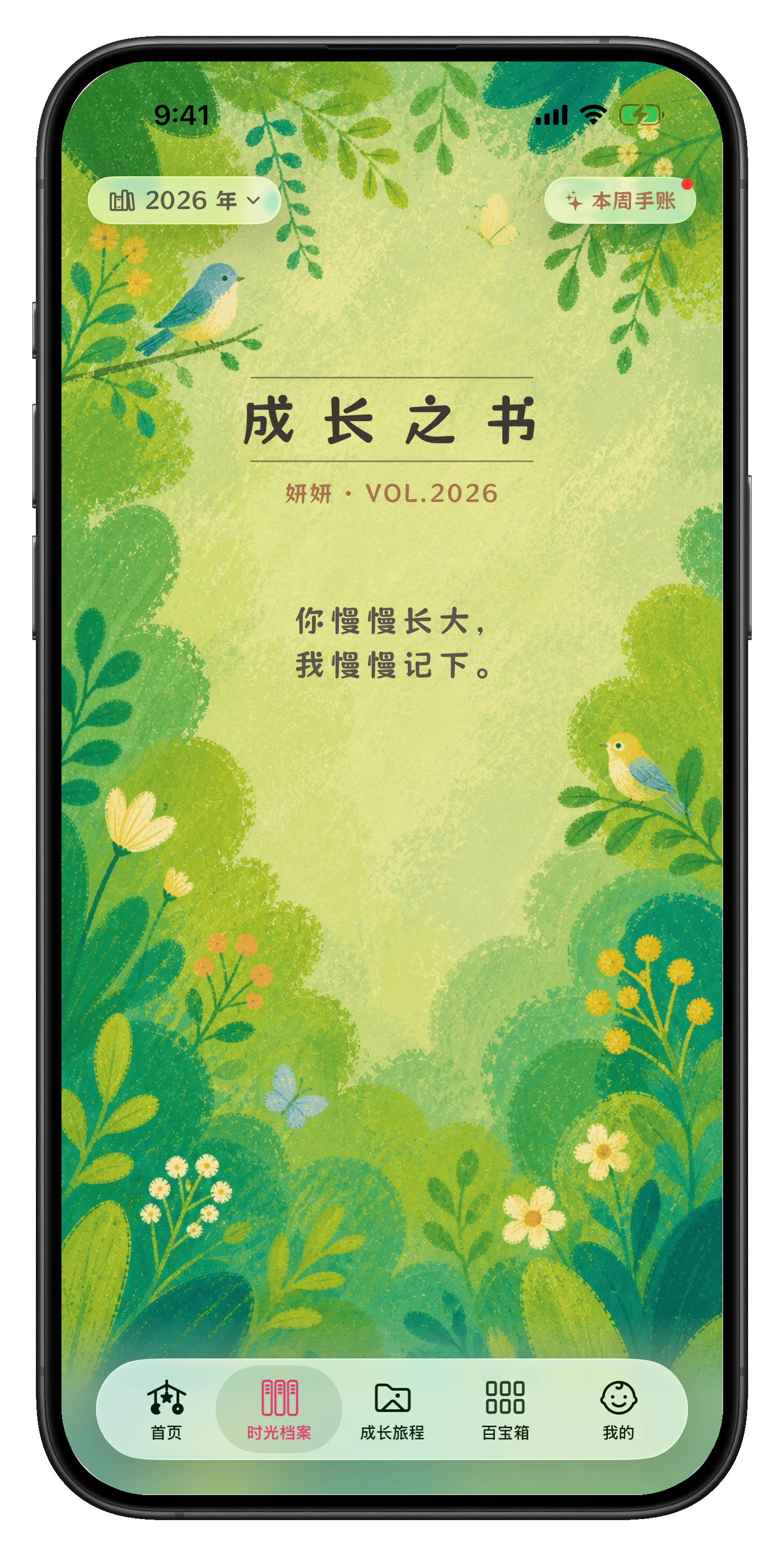 成长之书与周报